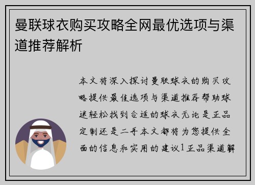 曼联球衣购买攻略全网最优选项与渠道推荐解析